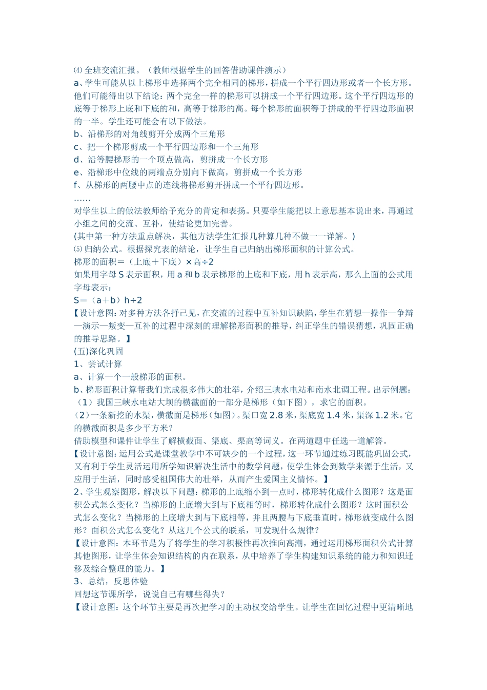 梯形的面积-(2)_第2页