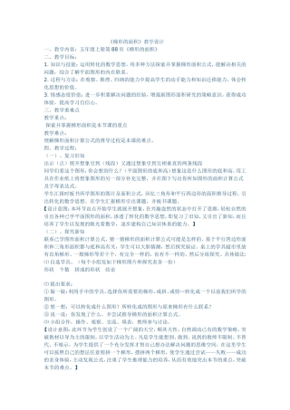 梯形的面积-(2)