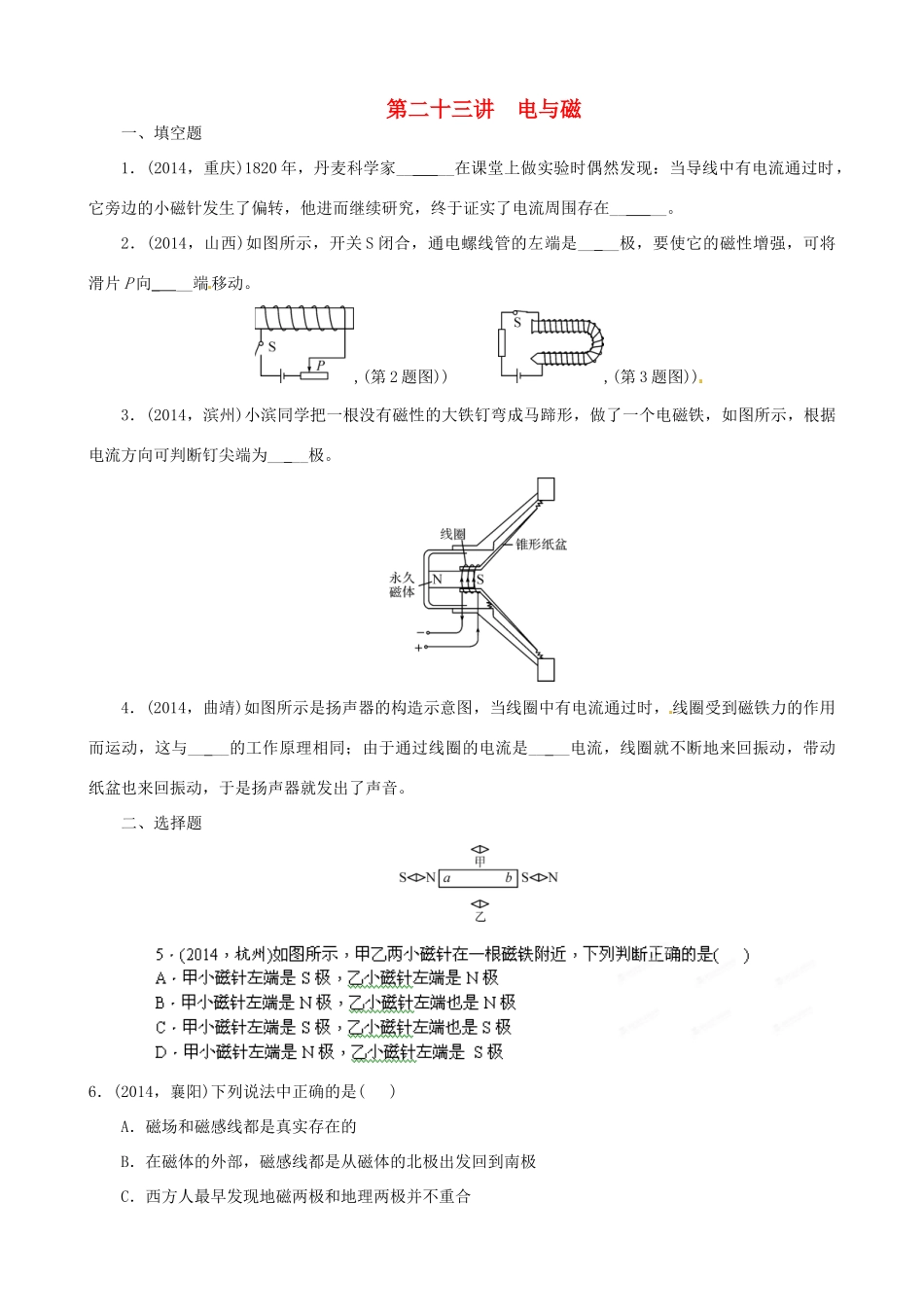 中考物理专题复习 第二十三讲 电与磁试卷_第1页