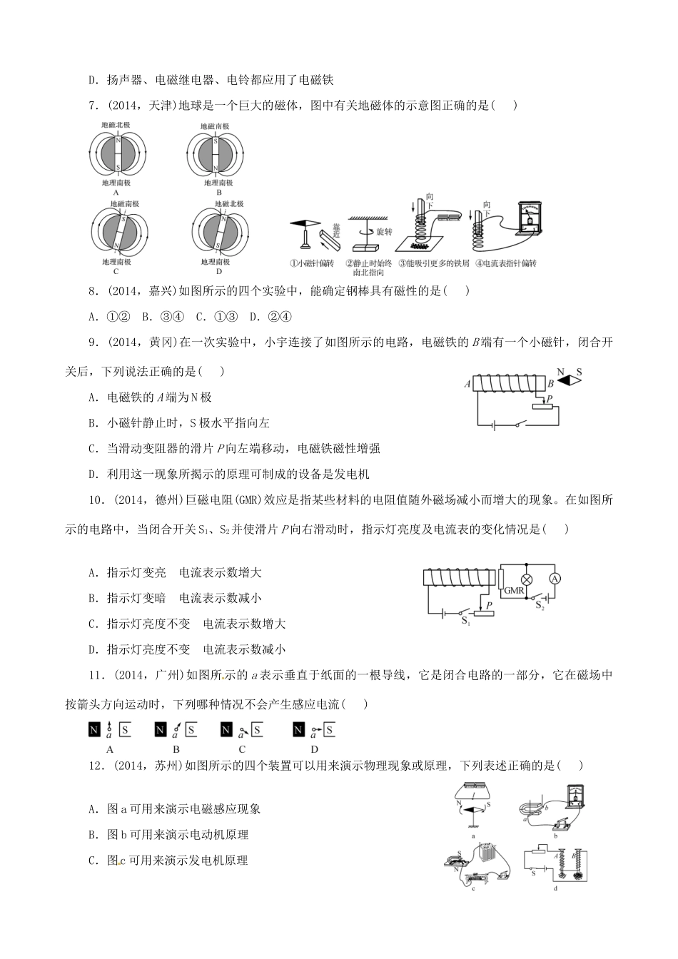 中考物理专题复习 第二十三讲 电与磁试卷_第2页