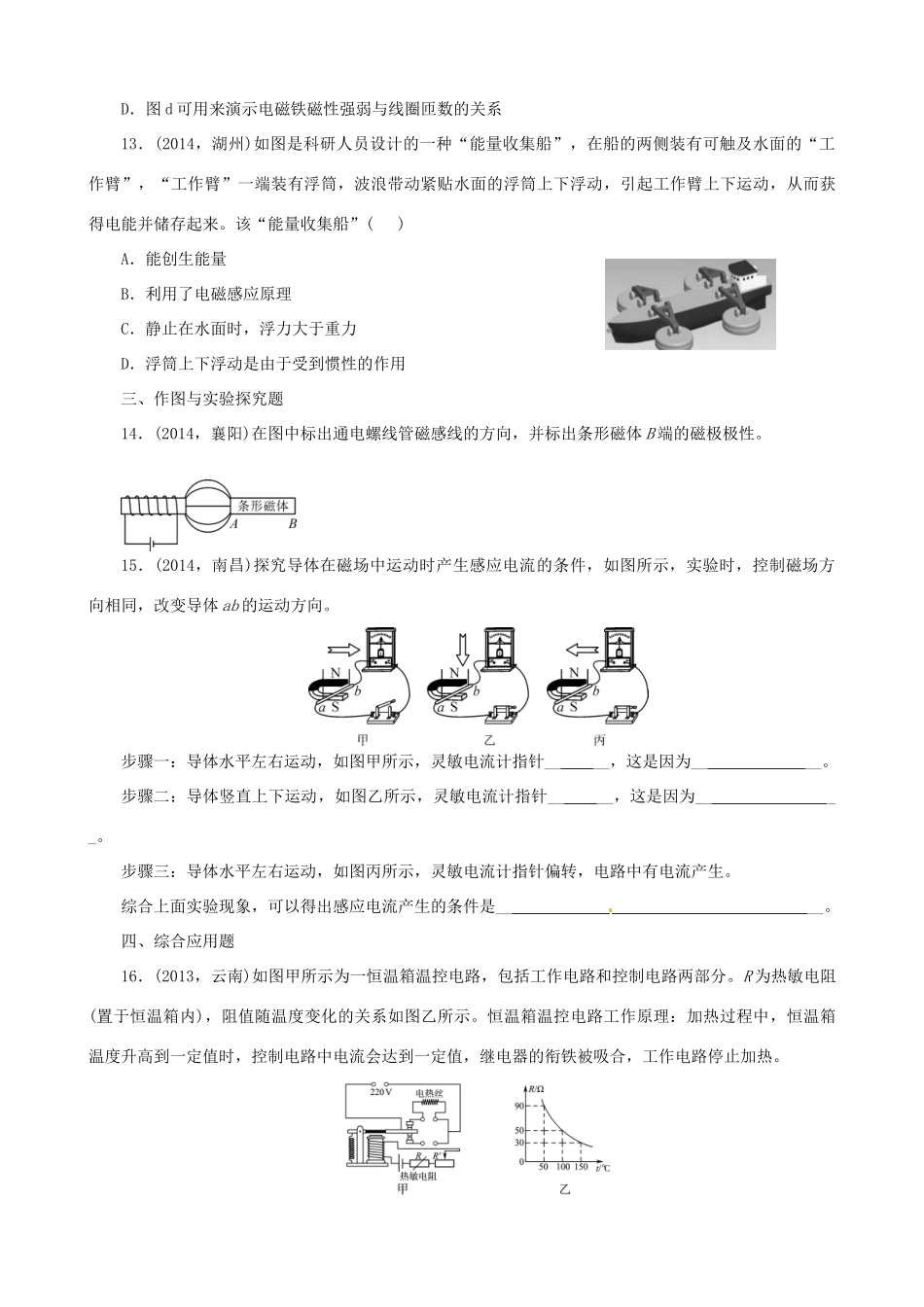 中考物理专题复习 第二十三讲 电与磁试卷_第3页