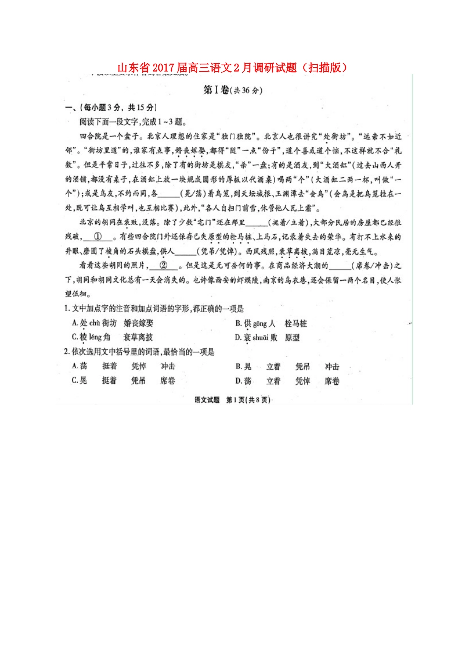 山东省高三语文2月调研试卷扫描版试卷_第1页