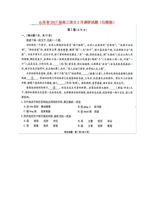 山东省高三语文2月调研试卷扫描版试卷