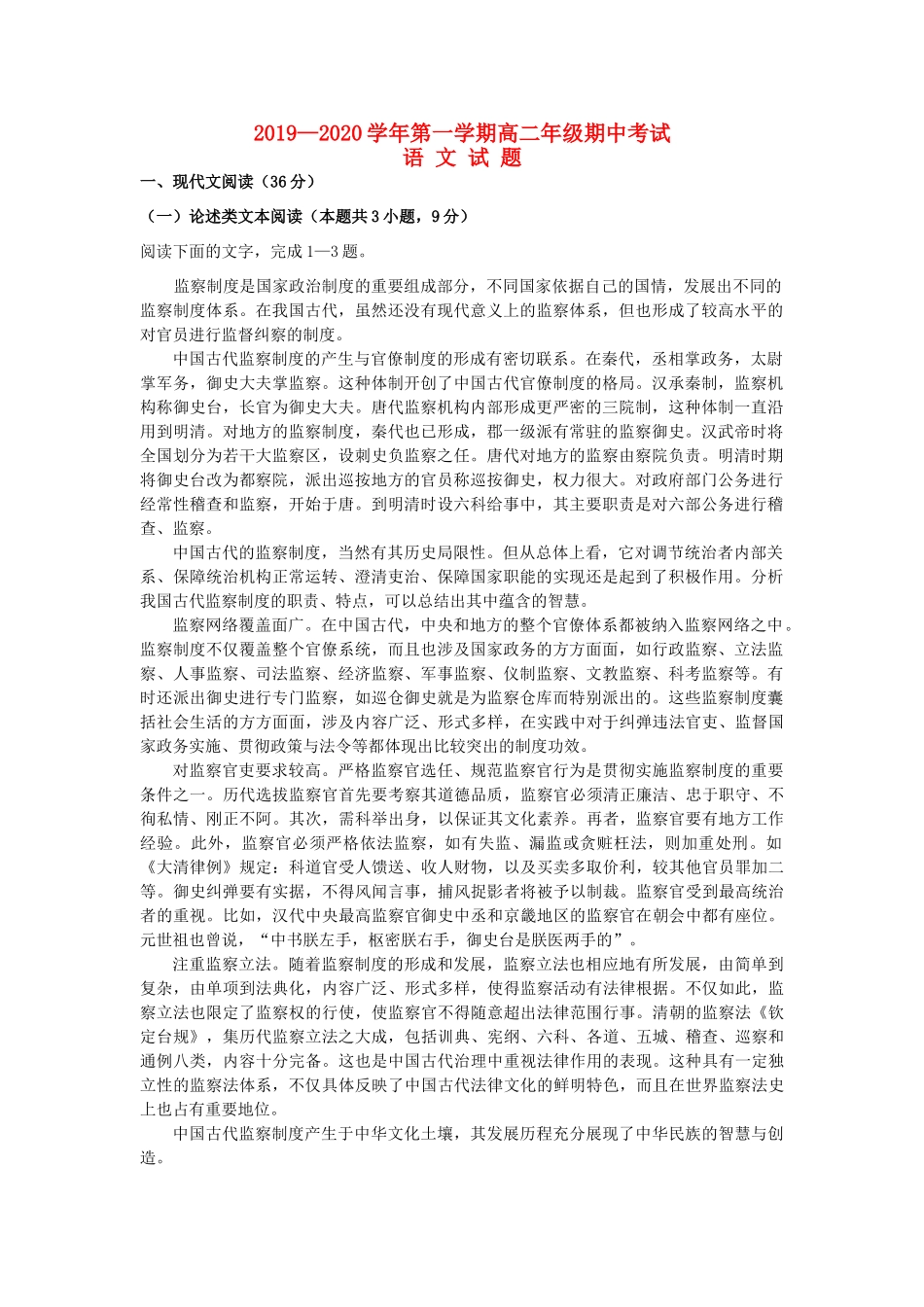 山西省朔州市怀仁某校_高二语文上学期期中试卷试卷_第1页