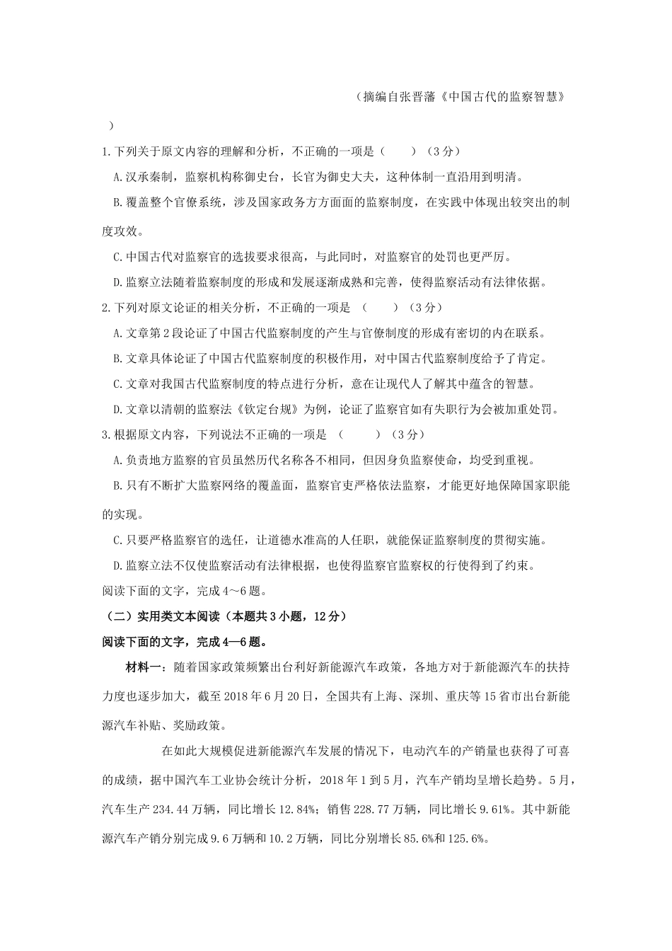 山西省朔州市怀仁某校_高二语文上学期期中试卷试卷_第2页