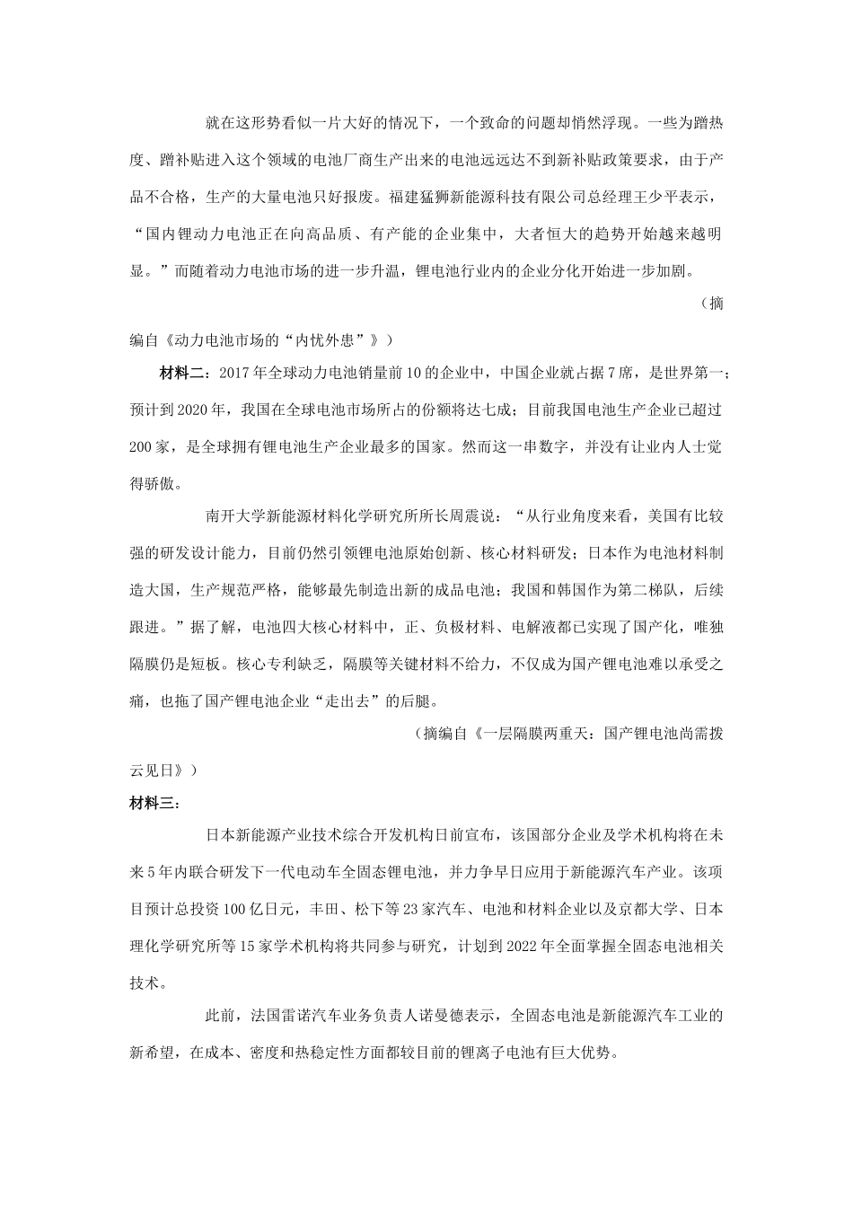 山西省朔州市怀仁某校_高二语文上学期期中试卷试卷_第3页