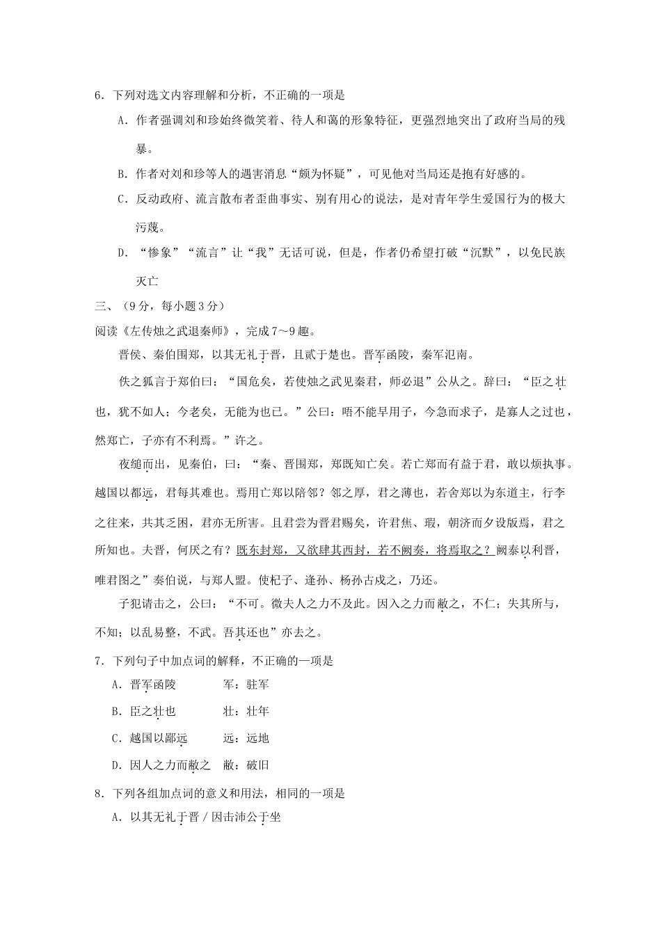 天津市红桥区高一语文上学期期中试卷新人教版试卷_第3页