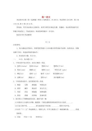 天津市红桥区高一语文上学期期中试卷新人教版试卷
