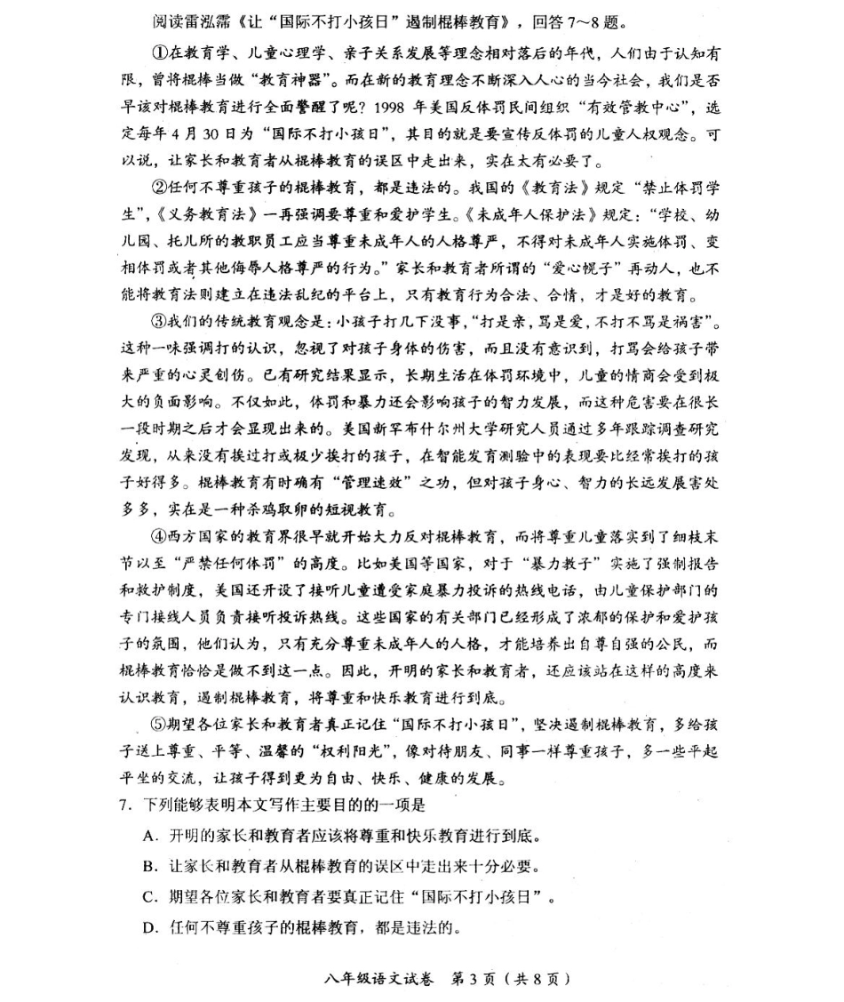天津市和平区 八年级语文下学期期末考试试卷(PDF版) 新人教版试卷_第3页