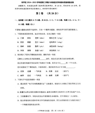 天津市和平区 八年级语文下学期期末考试试卷(PDF版) 新人教版试卷