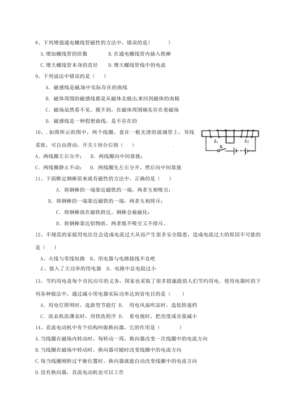 山东省邹平双语学校九年级物理上学期第一次月考试卷试卷_第2页