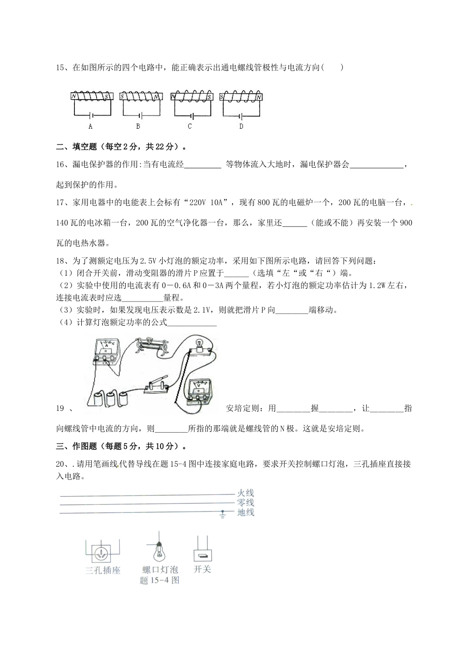 山东省邹平双语学校九年级物理上学期第一次月考试卷试卷_第3页