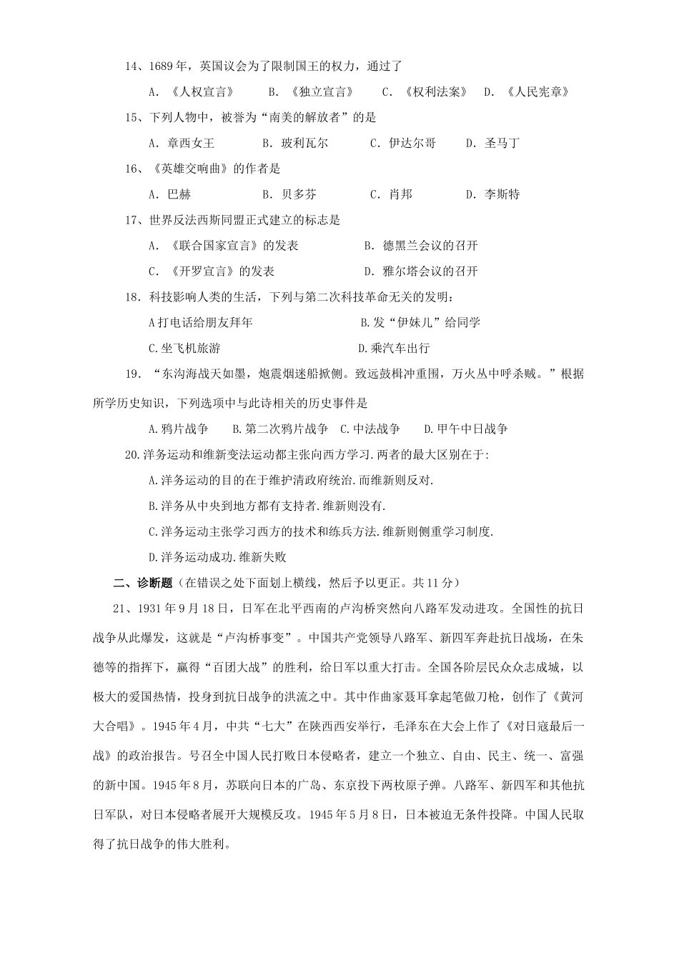 初中毕业考试历史综合测试卷 新课标 试题_第2页