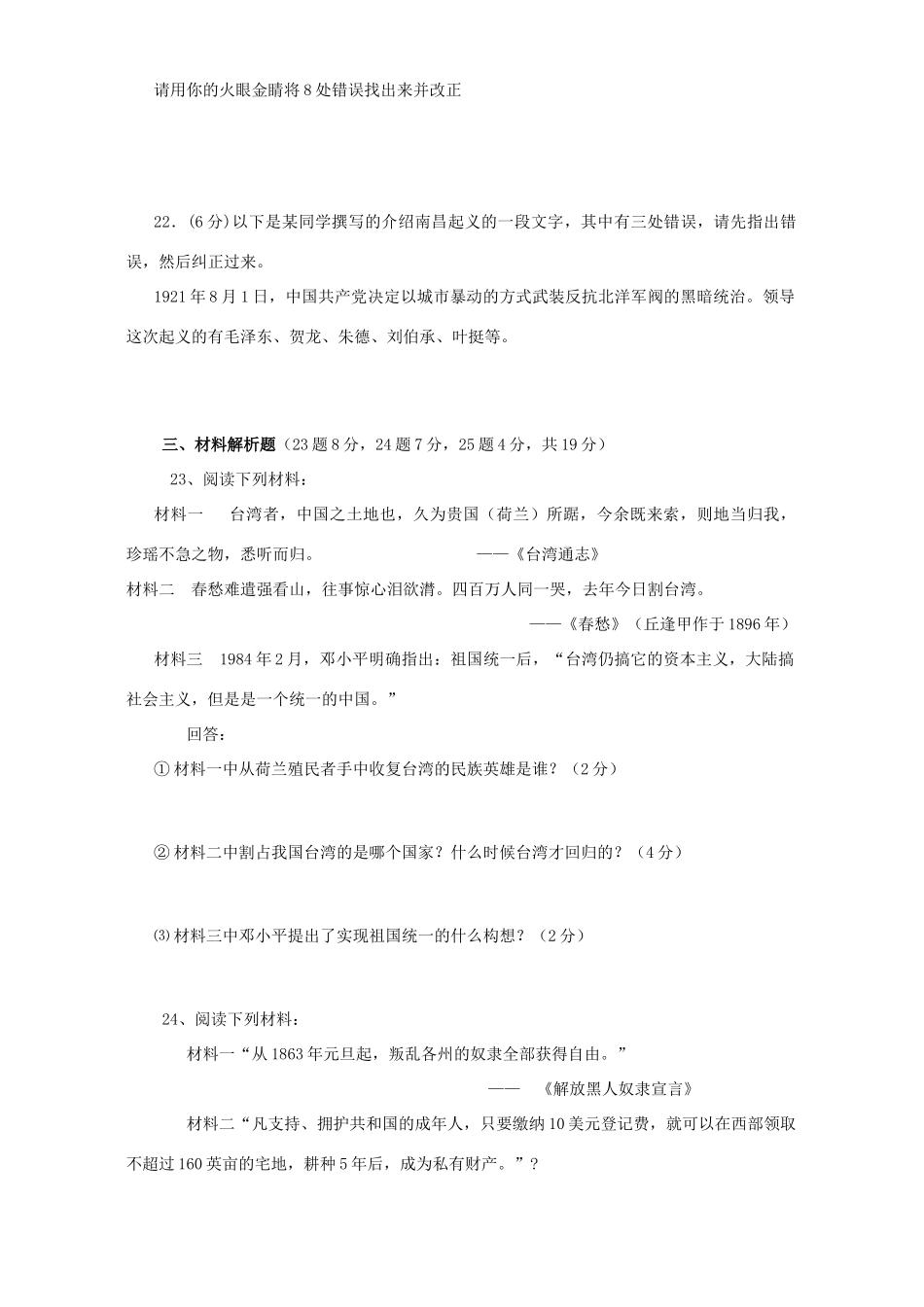 初中毕业考试历史综合测试卷 新课标 试题_第3页