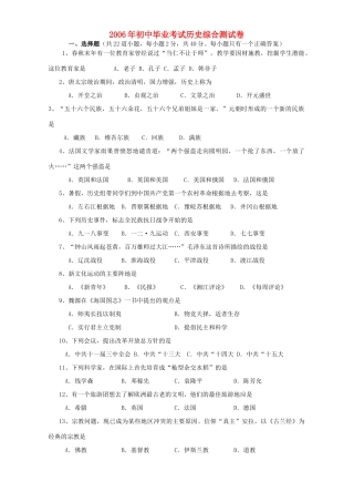 初中毕业考试历史综合测试卷 新课标 试题