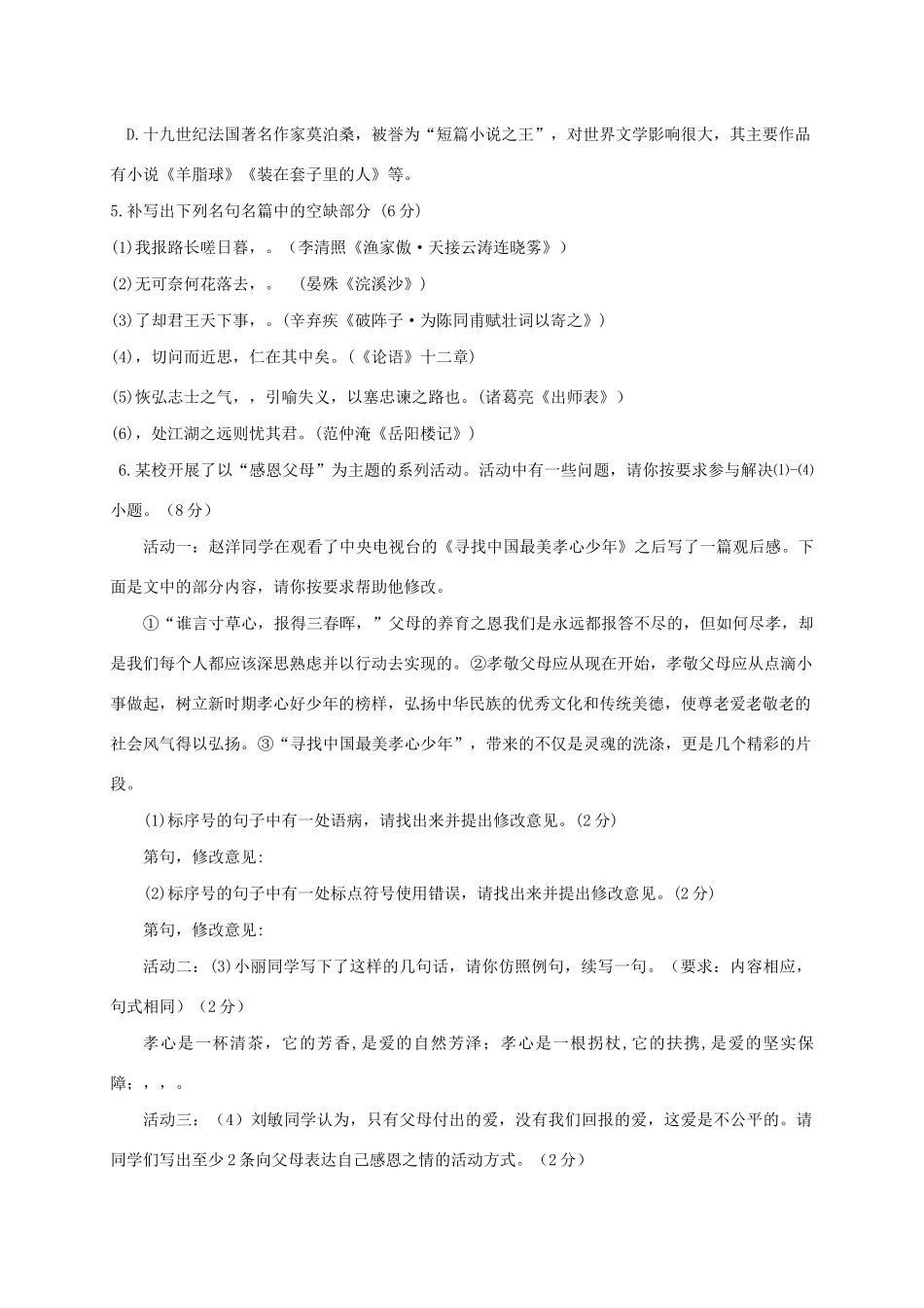 山东省临沂市平邑县中考语文二模试卷_第2页