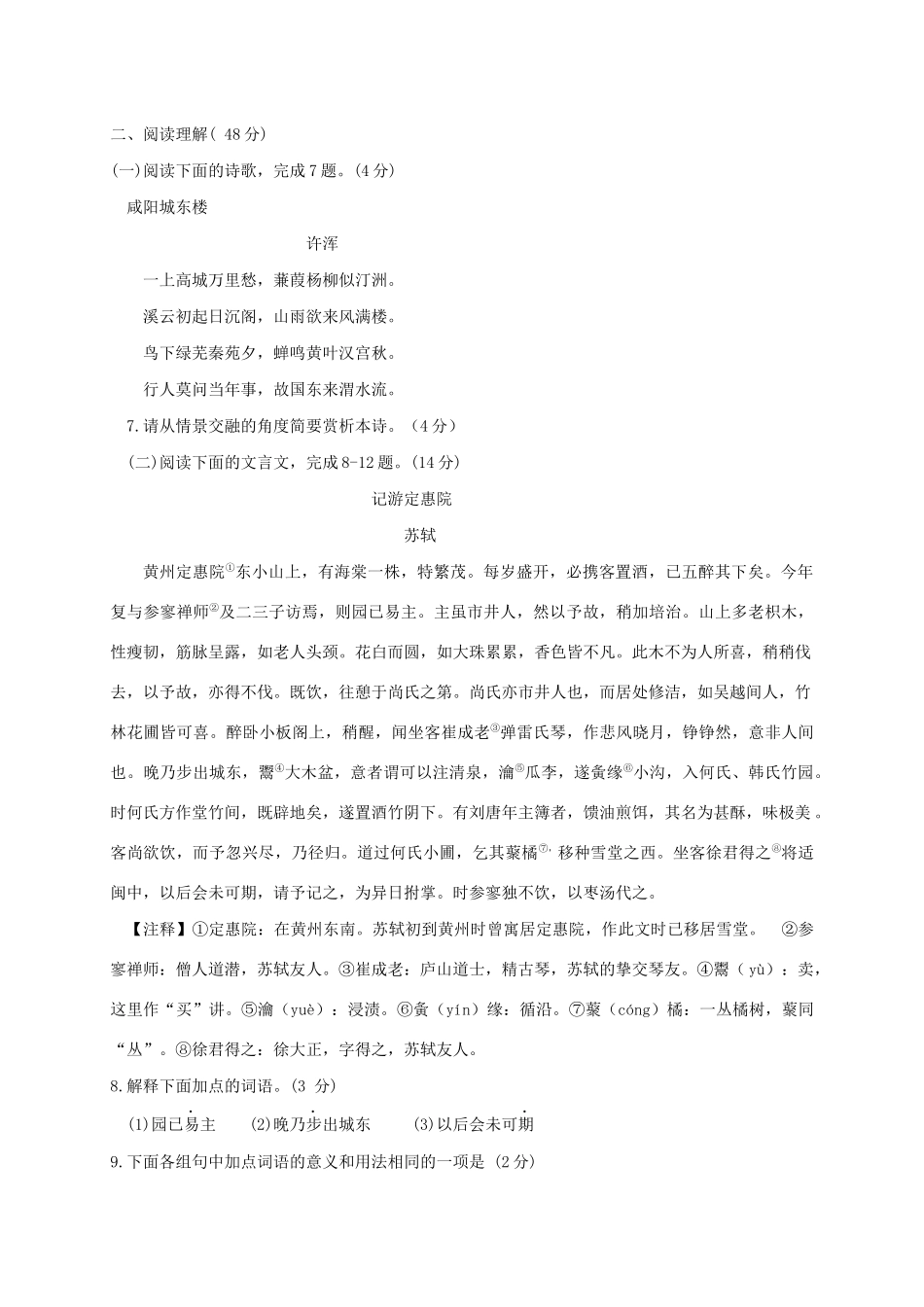 山东省临沂市平邑县中考语文二模试卷_第3页