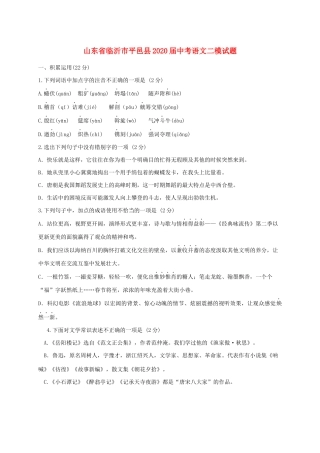 山东省临沂市平邑县中考语文二模试卷