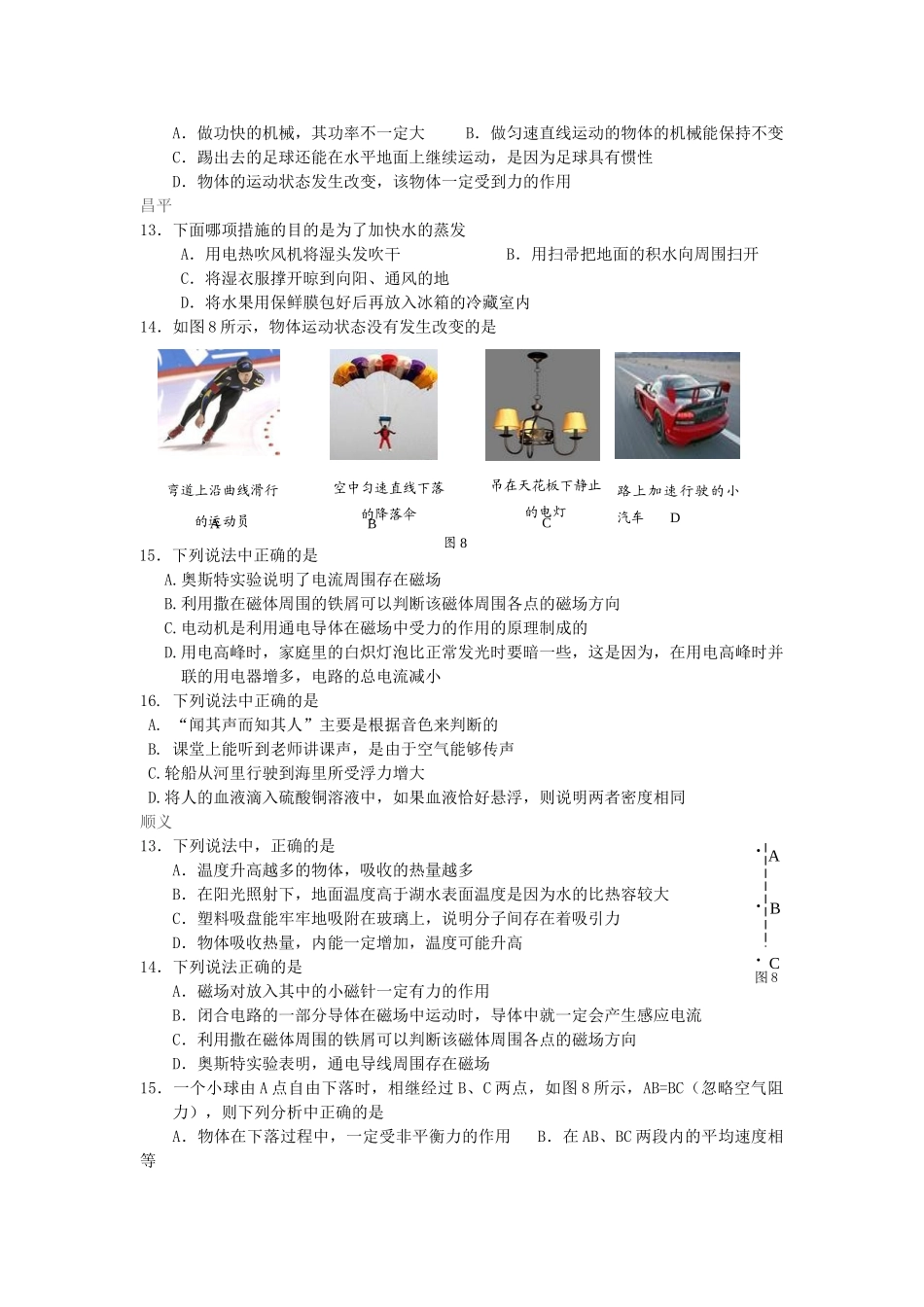 北京市中考物理总复习 多项选择2(无答案) 试题_第2页