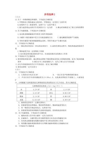 北京市中考物理总复习 多项选择2(无答案) 试题