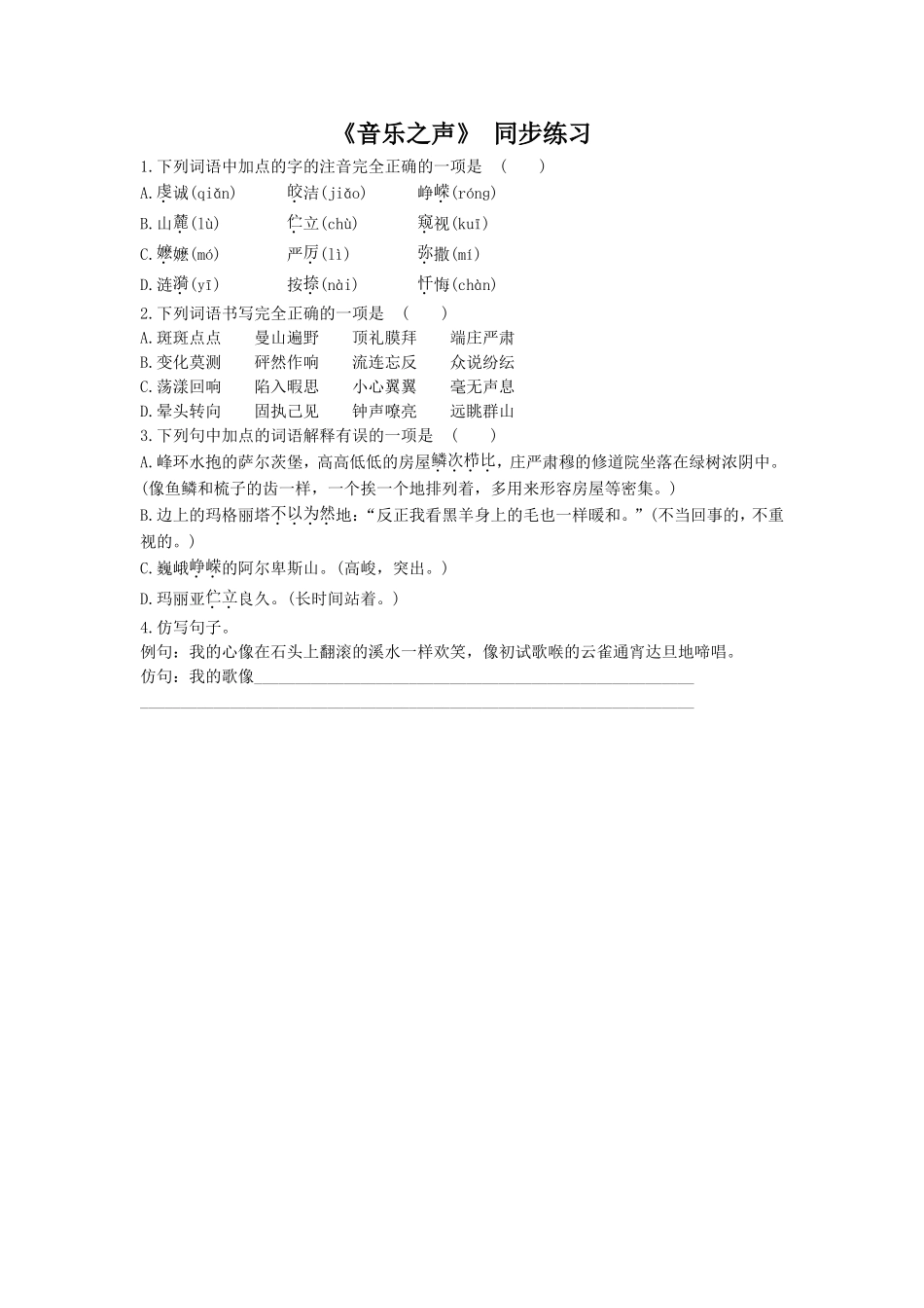 《音乐之声》-同步练习2_第1页