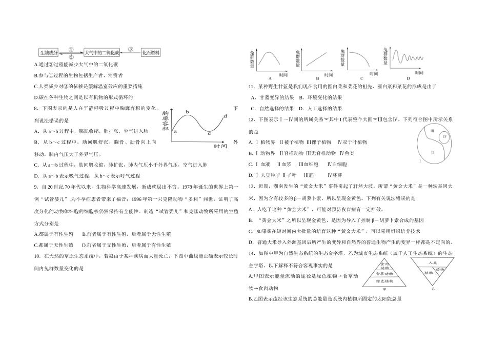 初中生物学业水平考试第二次练兵试题(无答案) 试题_第2页