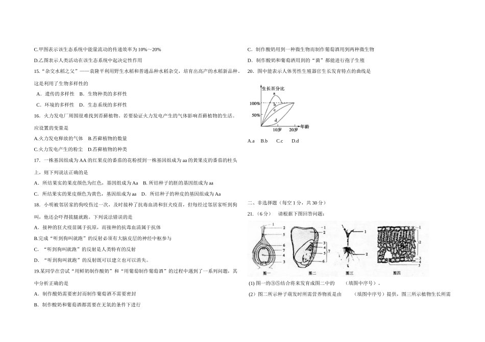 初中生物学业水平考试第二次练兵试题(无答案) 试题_第3页