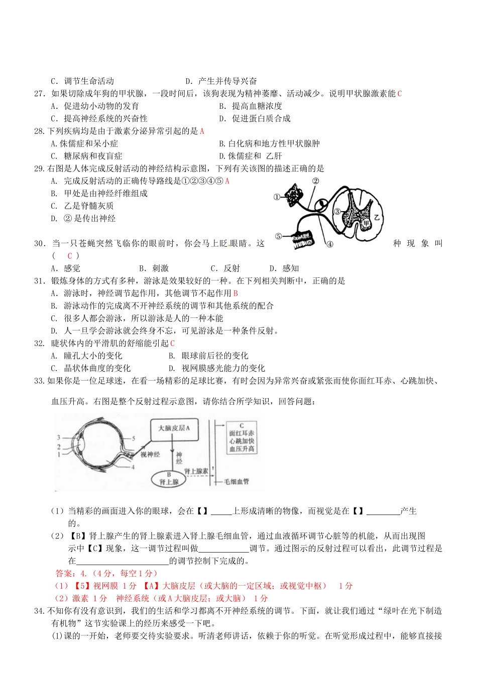 中考生物专项训练-人体生命活动的调节试卷_第3页