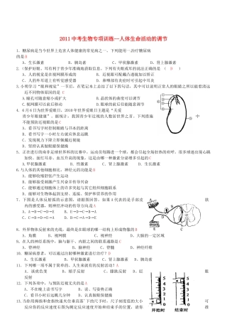 中考生物专项训练-人体生命活动的调节试卷