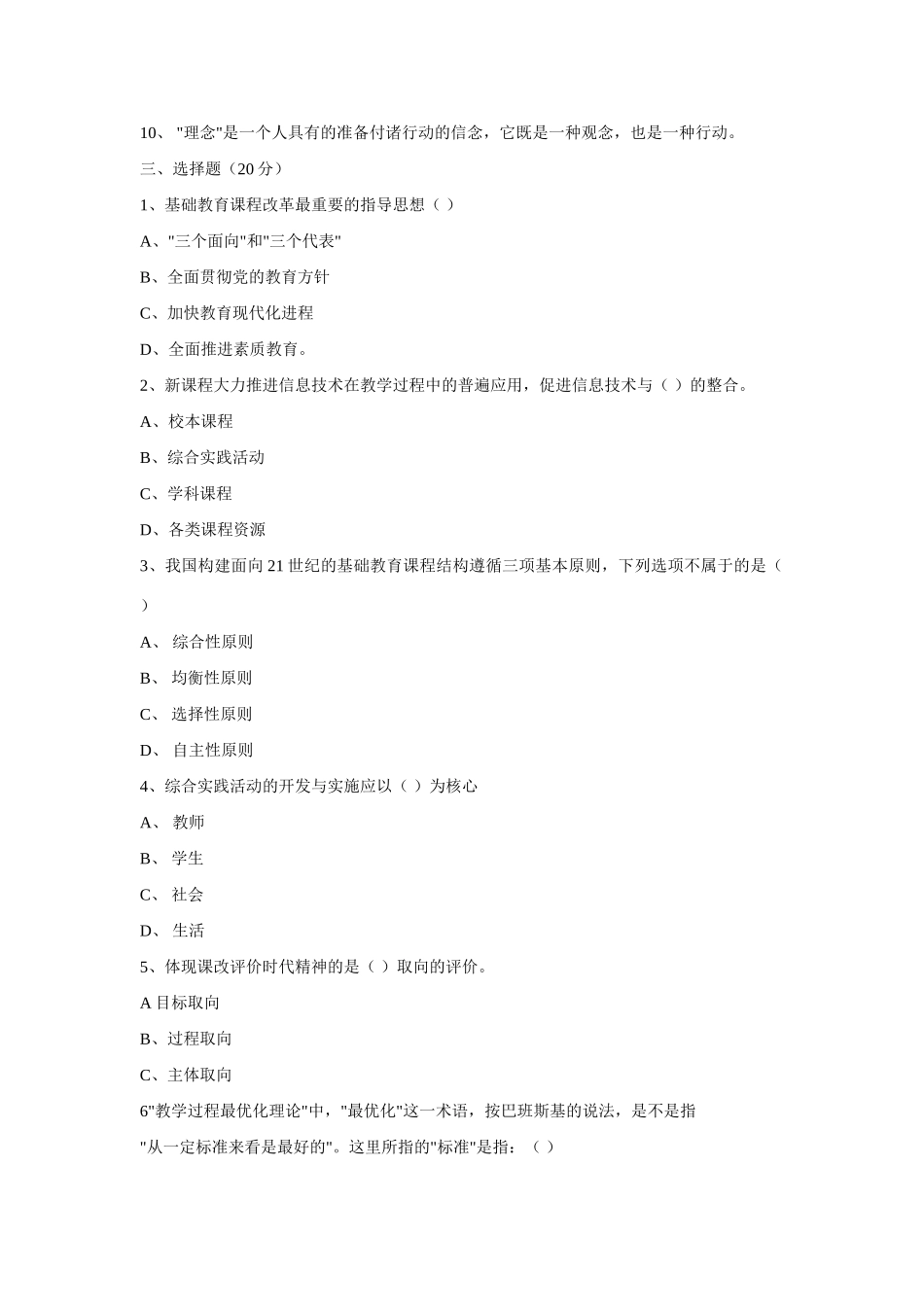 初中科学教师职业生命质量工程综合知识竞赛 试题_第2页