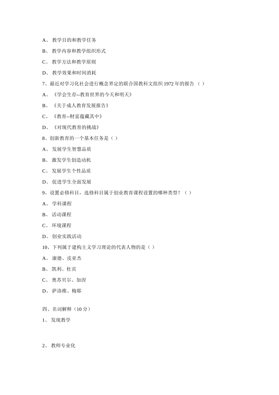 初中科学教师职业生命质量工程综合知识竞赛 试题_第3页