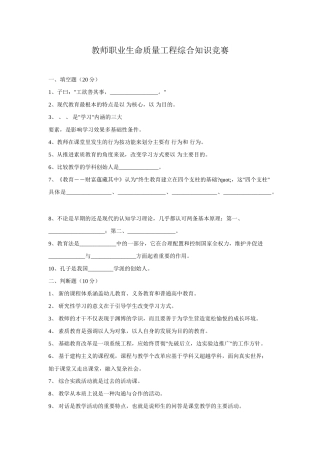 初中科学教师职业生命质量工程综合知识竞赛 试题