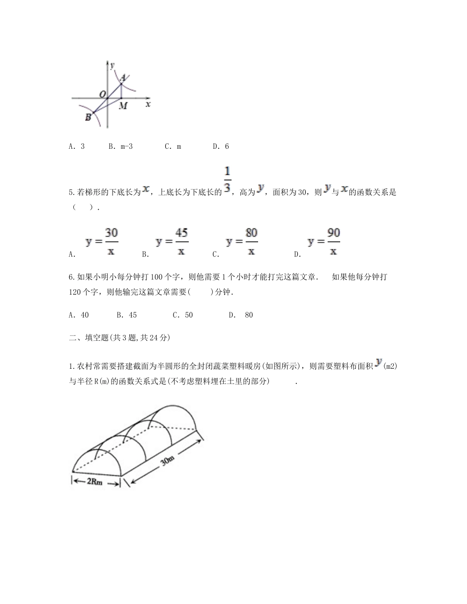 九年级数学下册 262(实际问题与反比例函数(2))自助餐同步测试(新版)新人教版试卷_第2页
