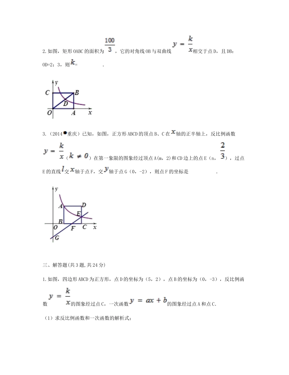 九年级数学下册 262(实际问题与反比例函数(2))自助餐同步测试(新版)新人教版试卷_第3页