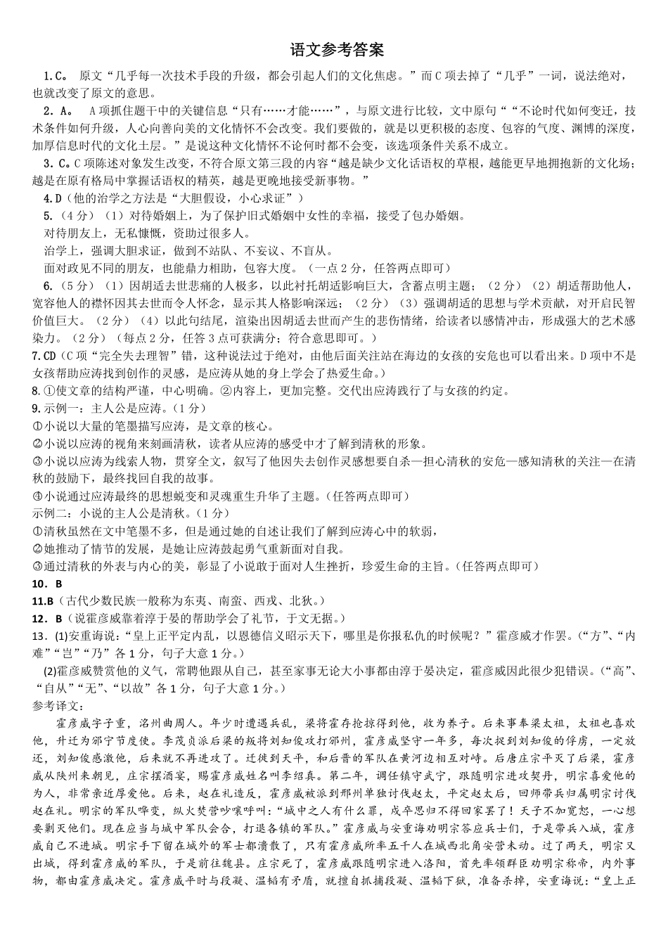安徽省合肥市高三最后一卷语文试卷(PDF版)参考答案 安徽省合肥市高三语文最后一卷试卷(PDF) 安徽省合肥市高三语文最后一卷试卷(PDF)_第1页