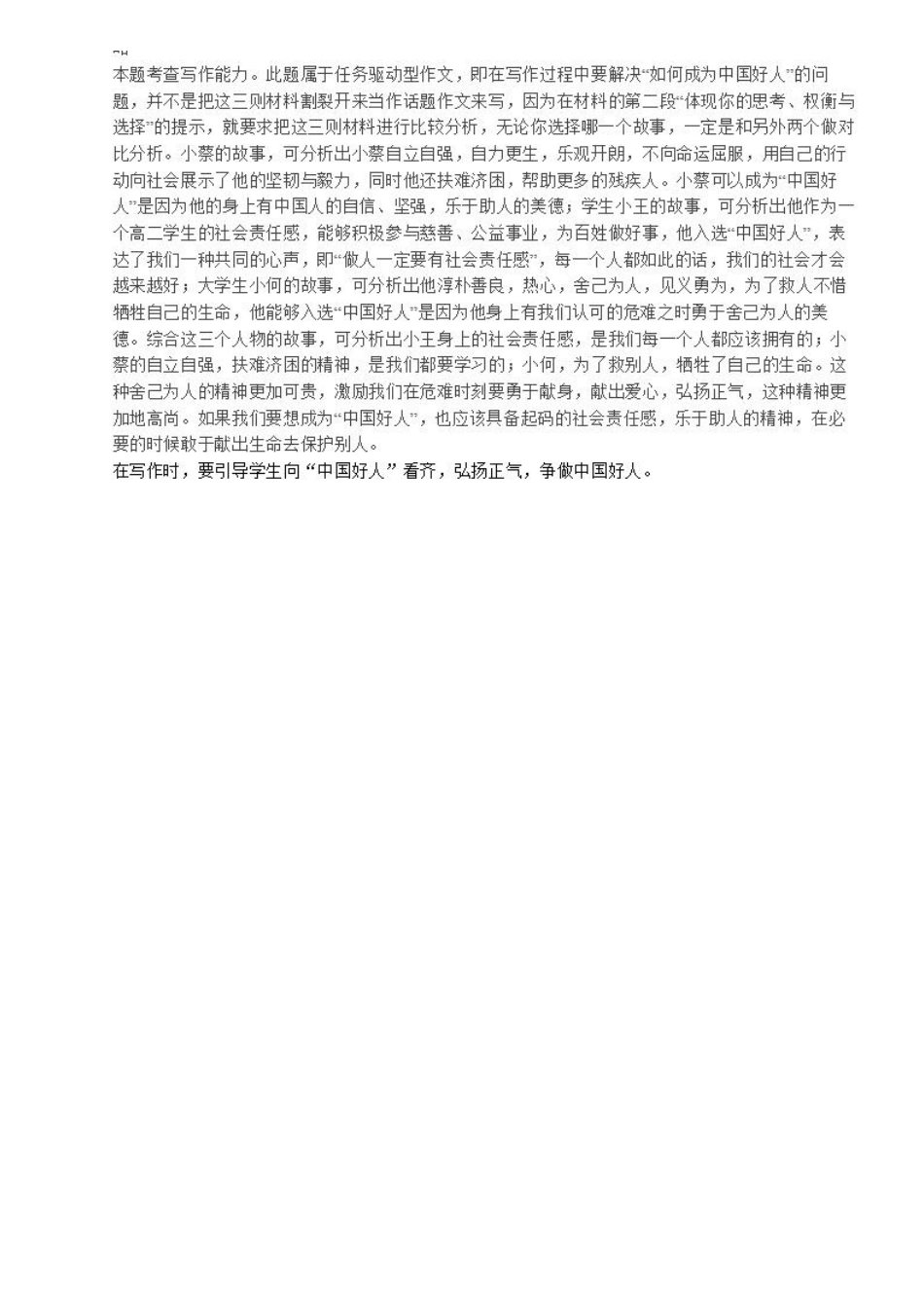 安徽省合肥市高三最后一卷语文试卷(PDF版)参考答案 安徽省合肥市高三语文最后一卷试卷(PDF) 安徽省合肥市高三语文最后一卷试卷(PDF)_第3页