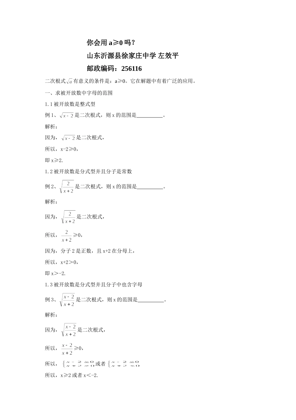 九年级数学上你会用a≥0解题吗？知识点分析人教版试卷_第1页