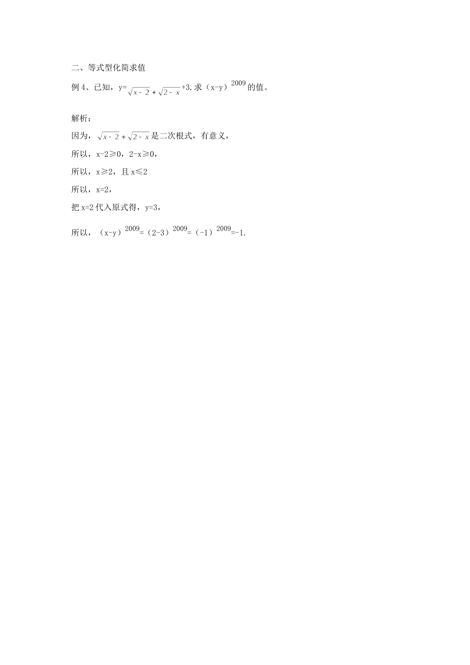 九年级数学上你会用a≥0解题吗？知识点分析人教版试卷_第2页