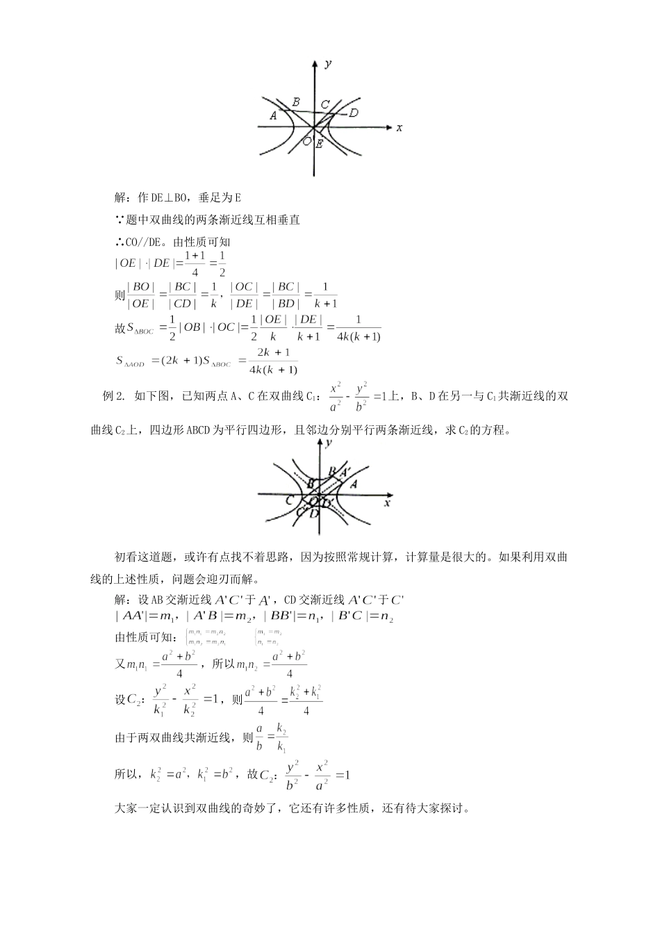 双曲线的一个性质及应用 专题辅导 不分版本试卷_第2页