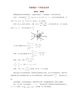 双曲线的一个性质及应用 专题辅导 不分版本试卷