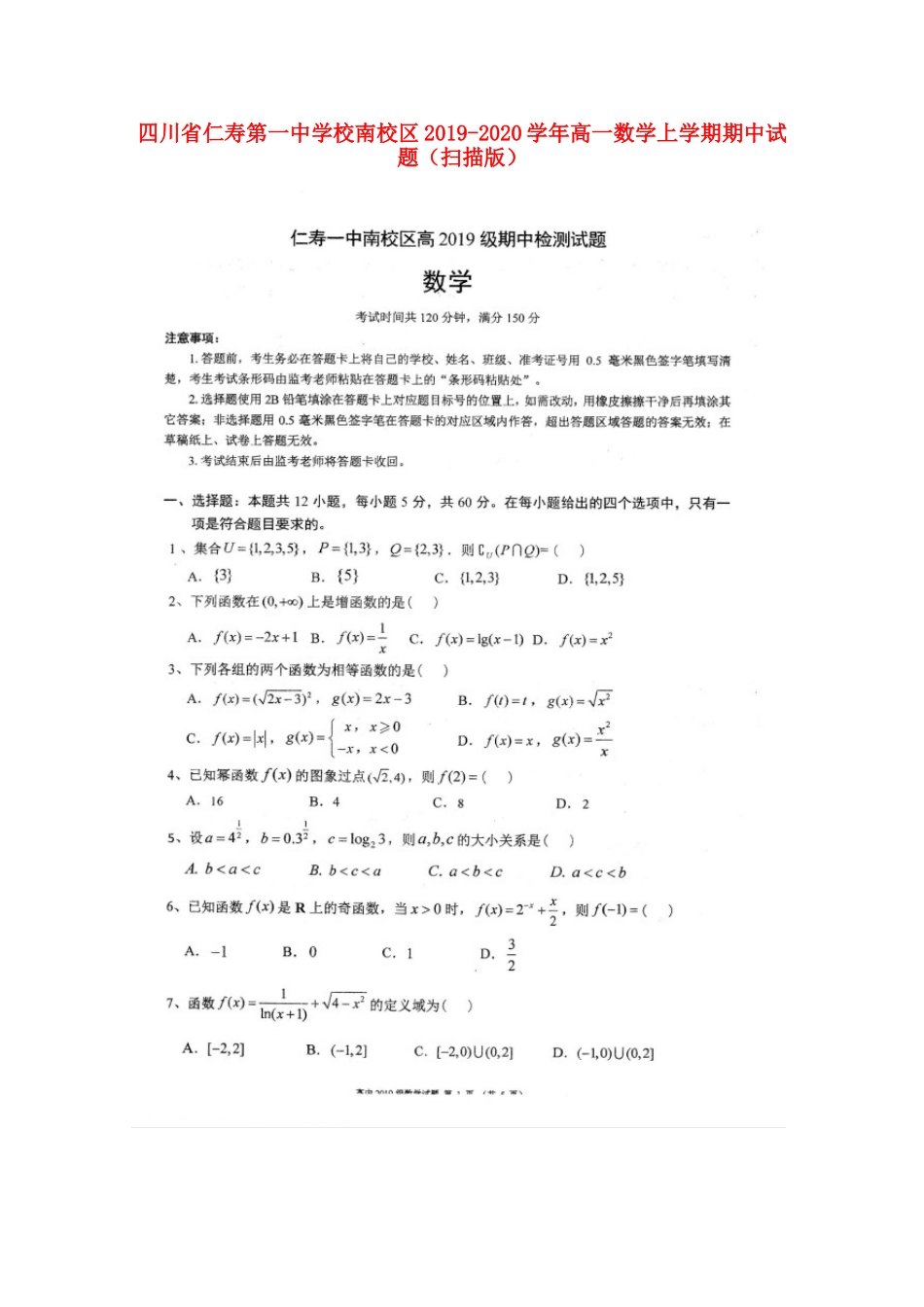 南校区高一数学上学期期中试卷_第1页