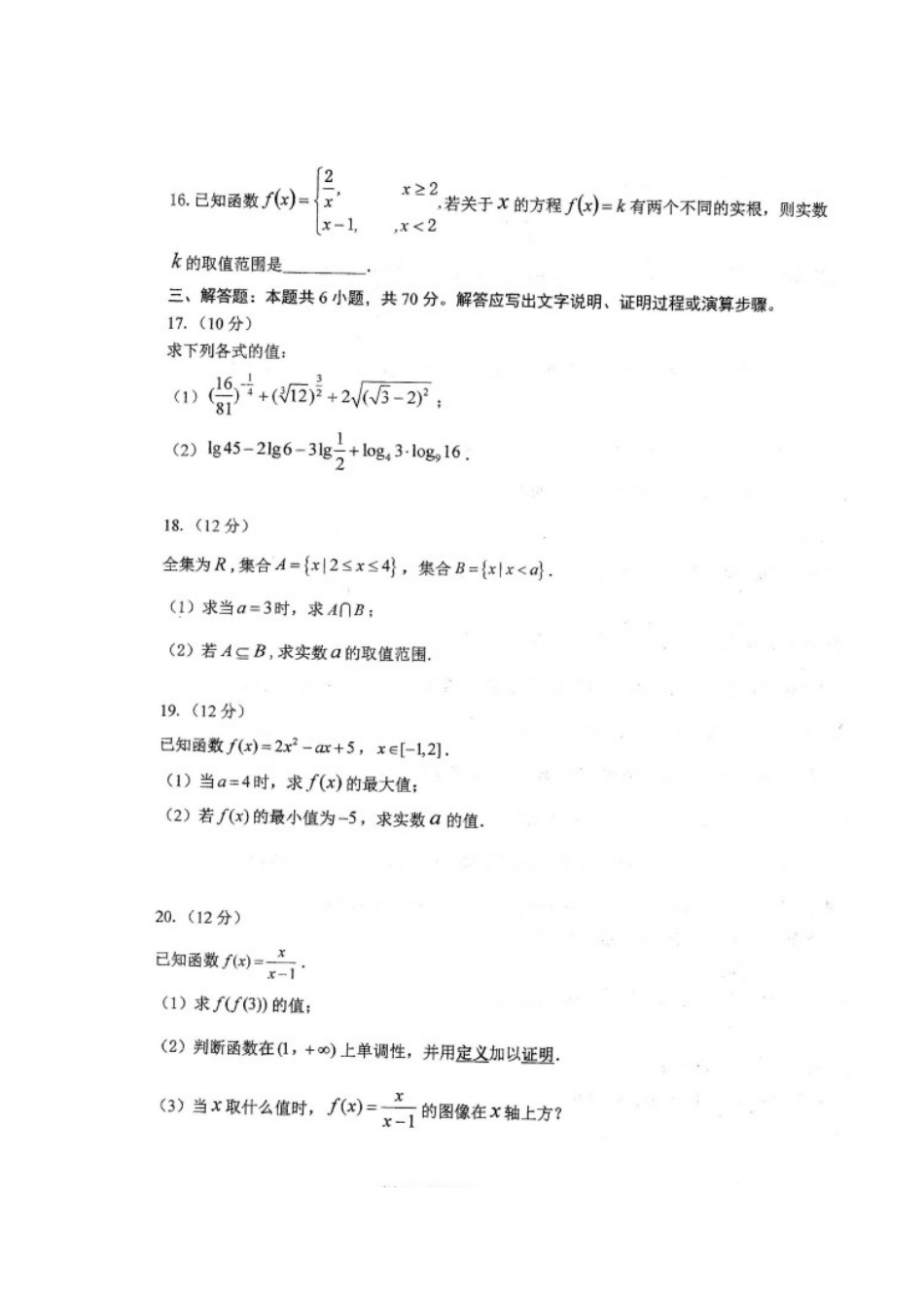 南校区高一数学上学期期中试卷_第3页