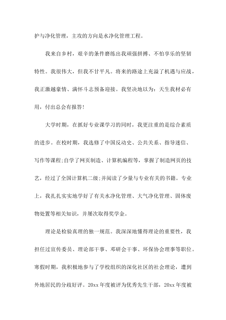 专科毕业生求职信 (4)_第2页