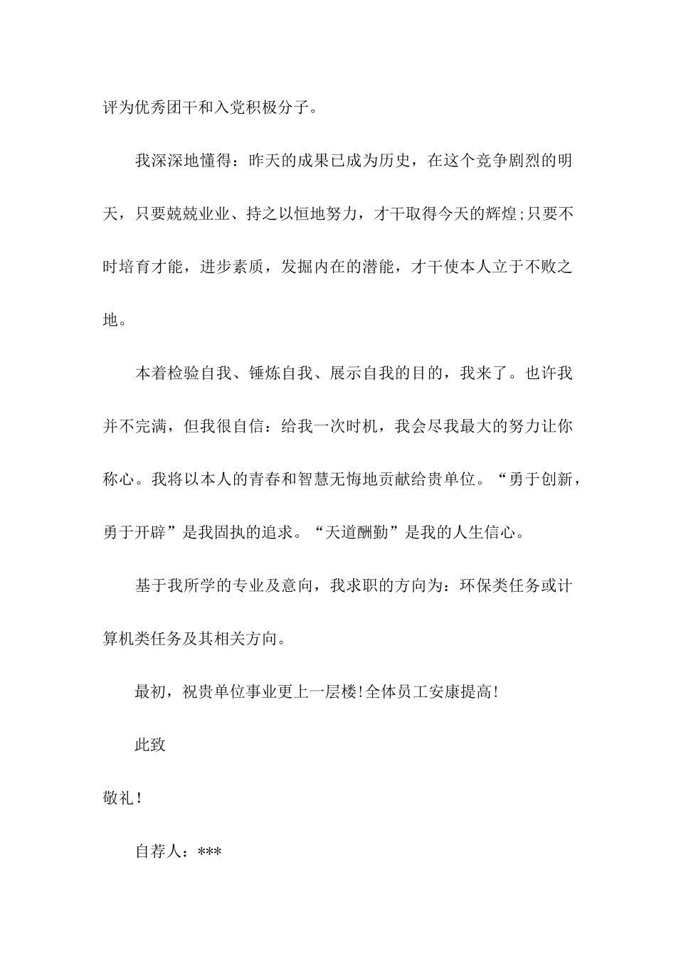 专科毕业生求职信 (4)_第3页