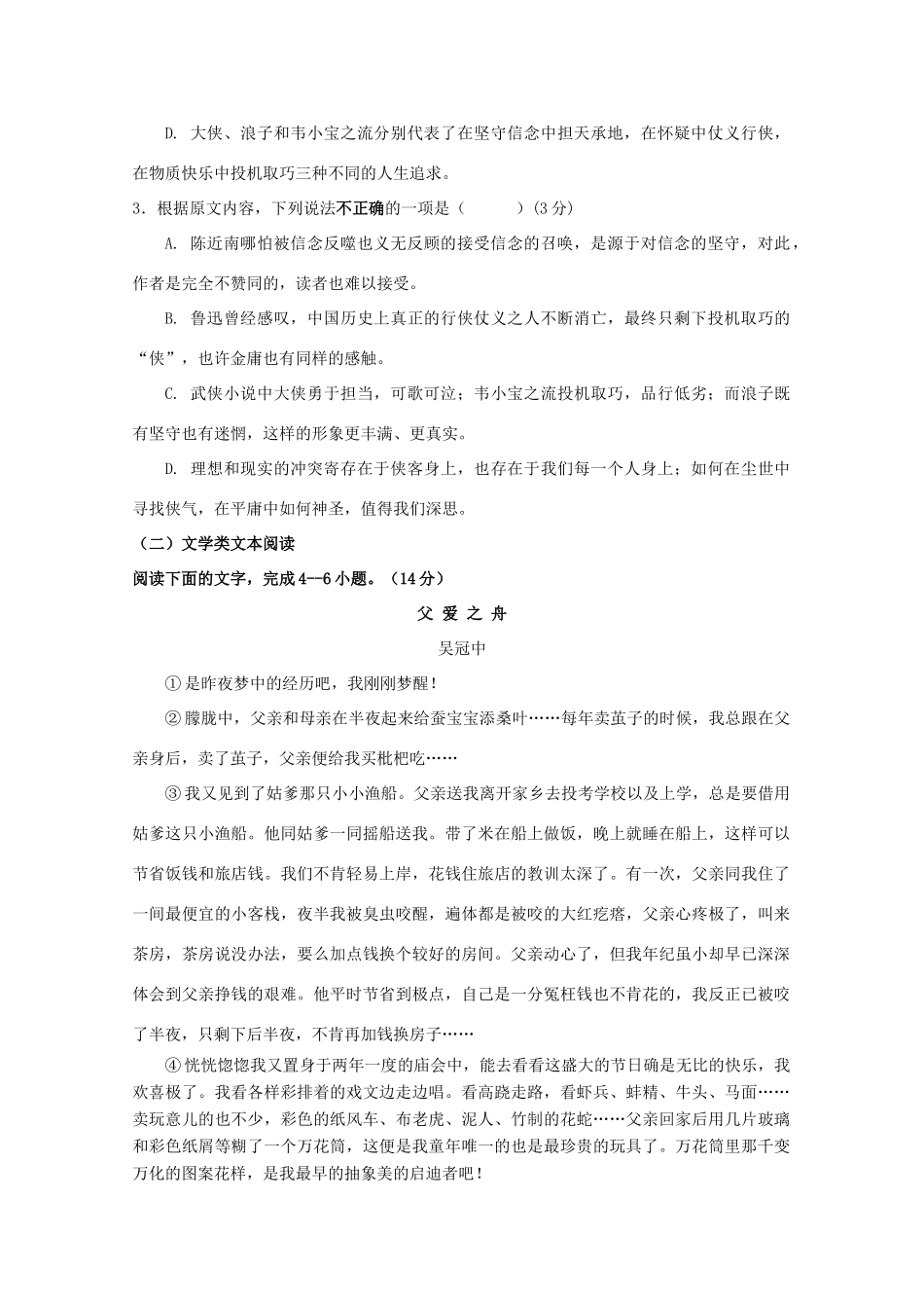 宁夏平罗县_高二语文上学期期中试卷无答案试卷_第3页