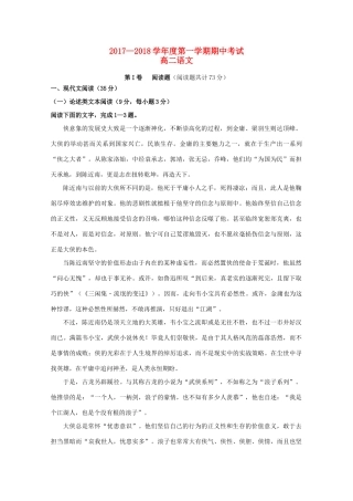 宁夏平罗县_高二语文上学期期中试卷无答案试卷