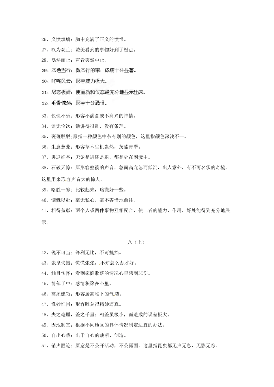 中考语文复习七 现代文重要成语辑录 人教新课标版试卷_第2页