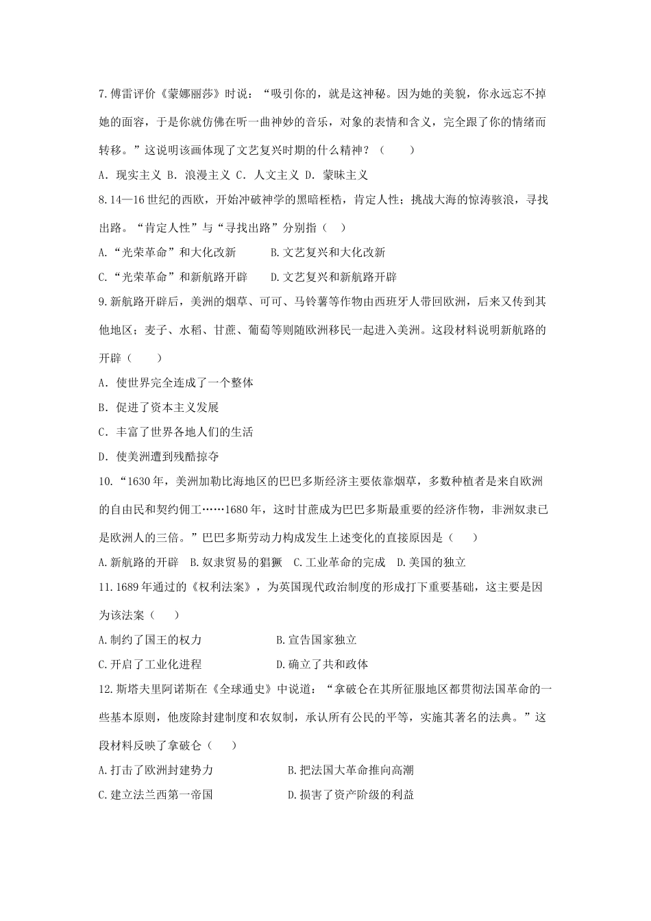 九年级历史上学期期末复习检测试卷1试卷_第2页