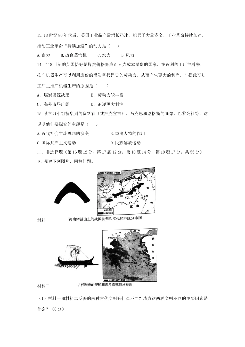 九年级历史上学期期末复习检测试卷1试卷_第3页