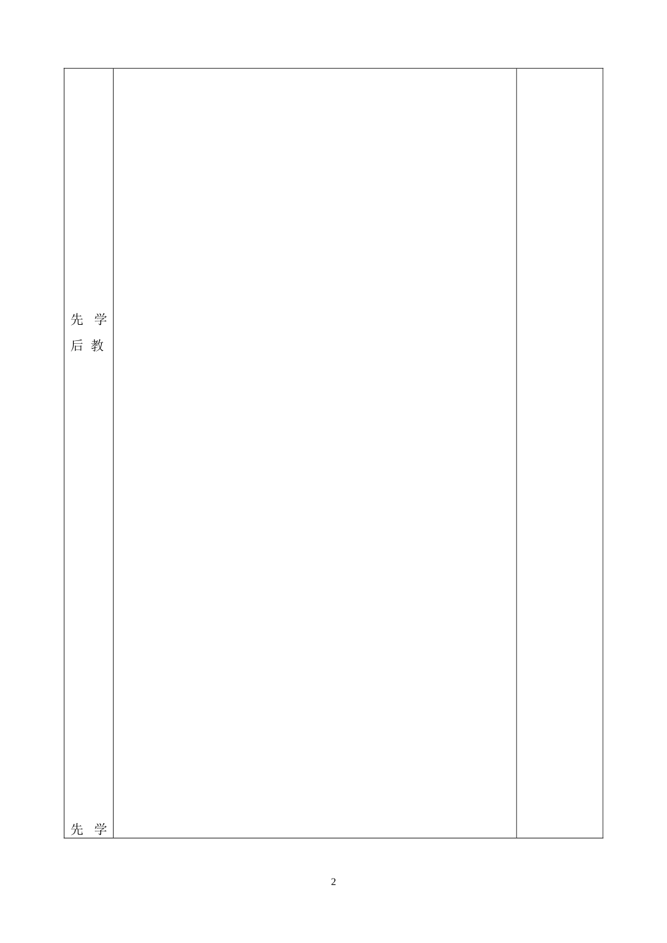 《伯牙绝弦》教学设计(周学燕)_第2页